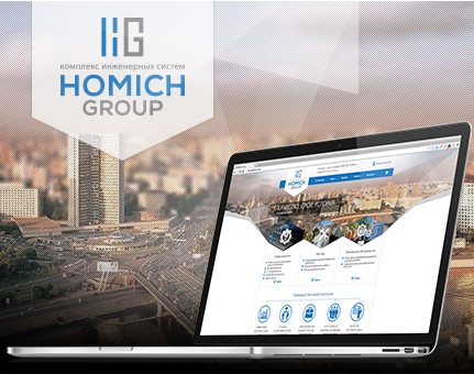 Разработка сайта компании «Homich Group» Разработка сайта компании «Homich Group»